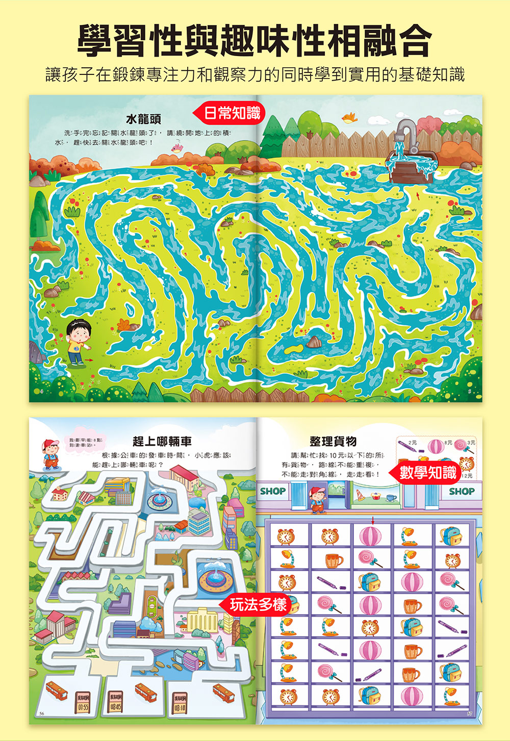 專注力訓練遊戲書